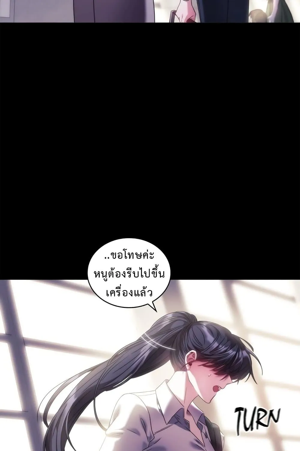 The Thorn That Pierces Me - หน้า 13