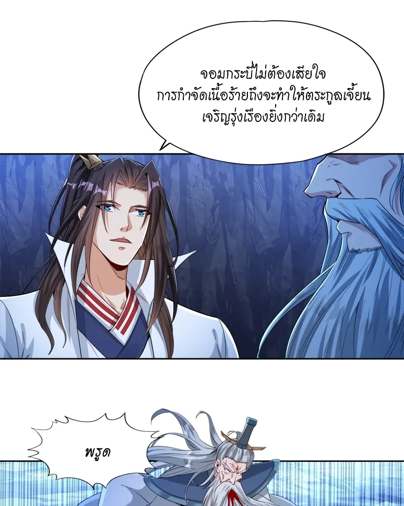 The Time of Rebirth - หน้า 39