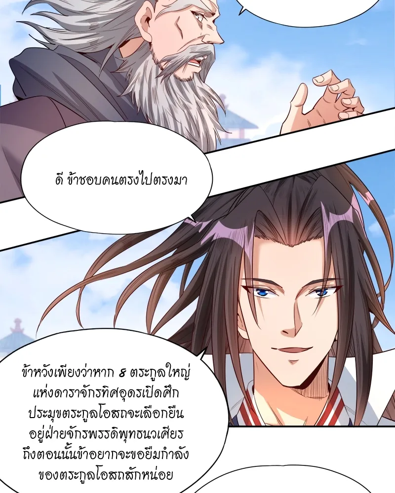 The Time of Rebirth - หน้า 21