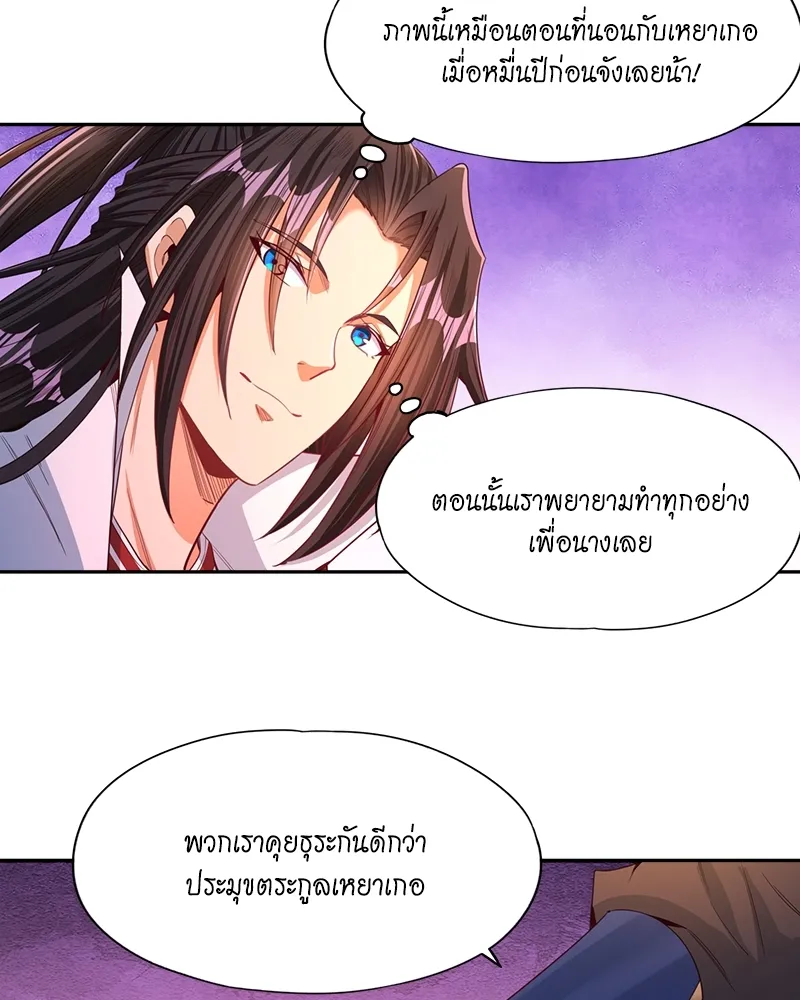 The Time of Rebirth - หน้า 34