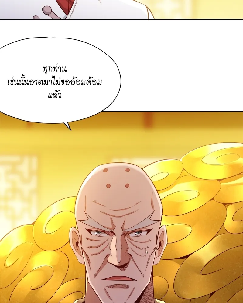 The Time of Rebirth - หน้า 32