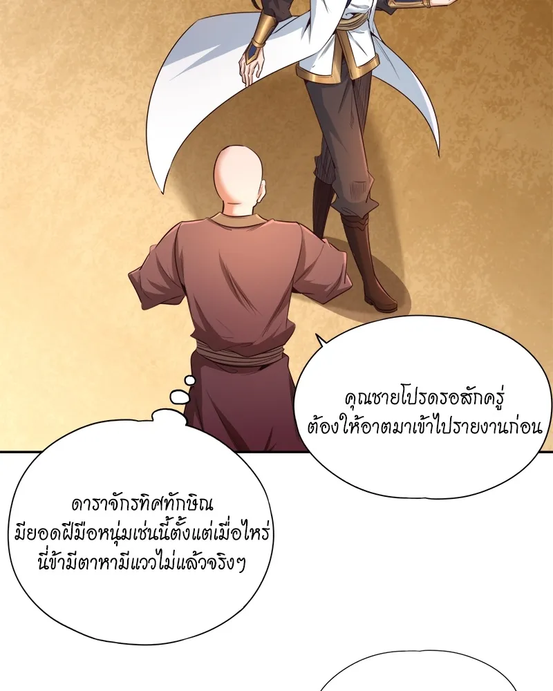 The Time of Rebirth - หน้า 19