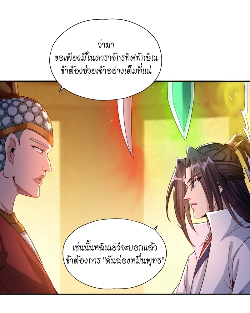 The Time of Rebirth - หน้า 43