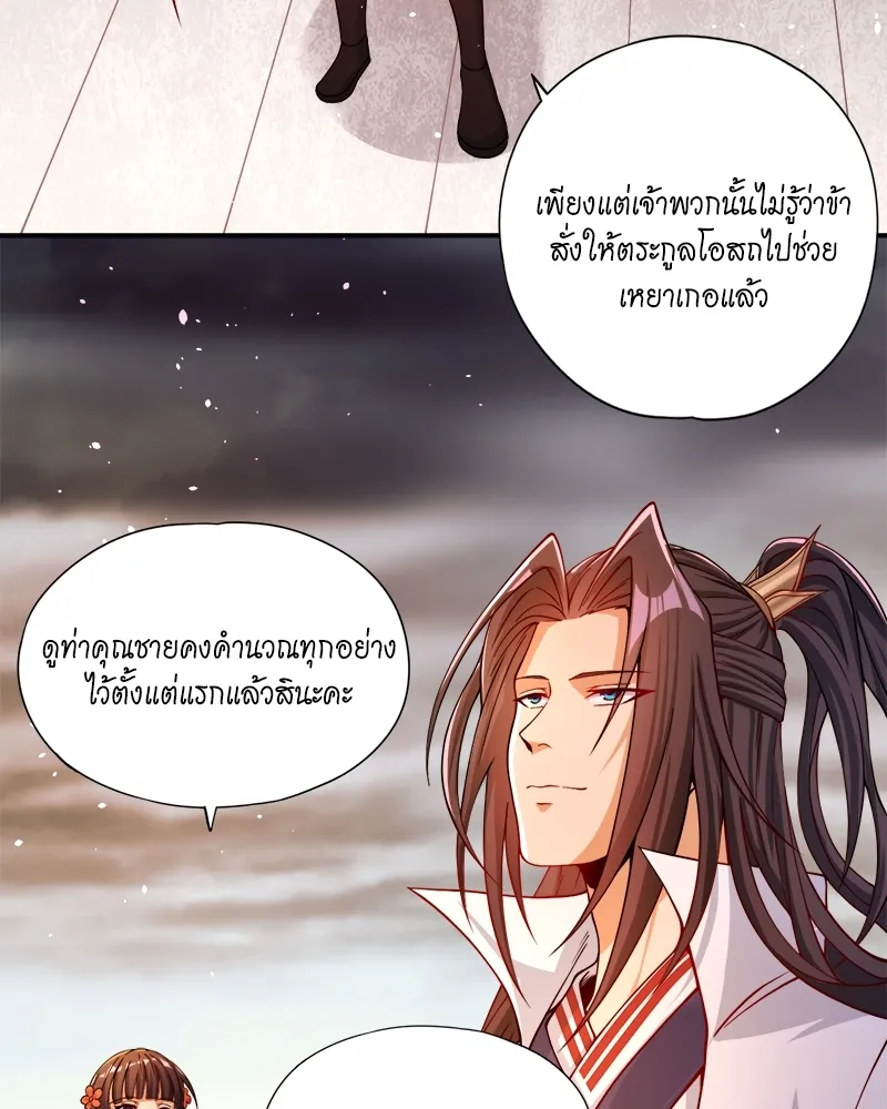 The Time of Rebirth - หน้า 46