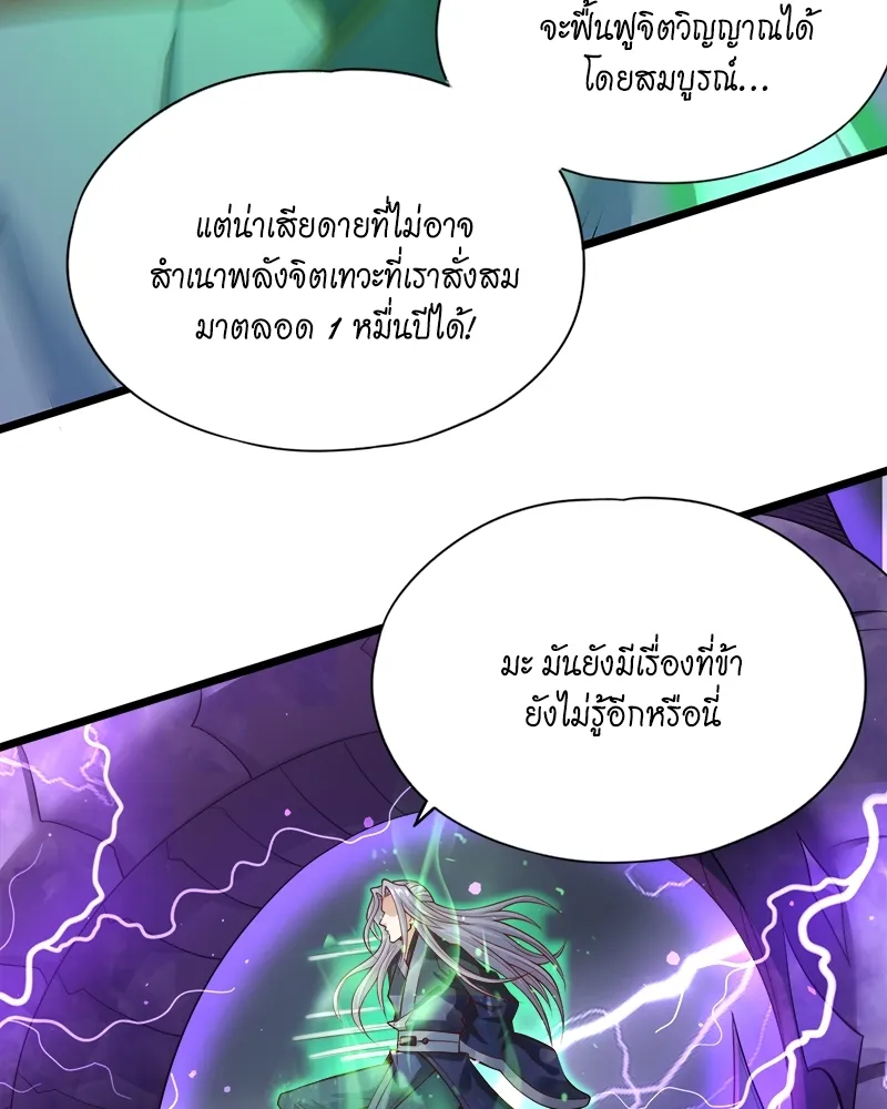 The Time of Rebirth - หน้า 24