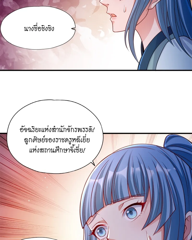 The Time of Rebirth - หน้า 42