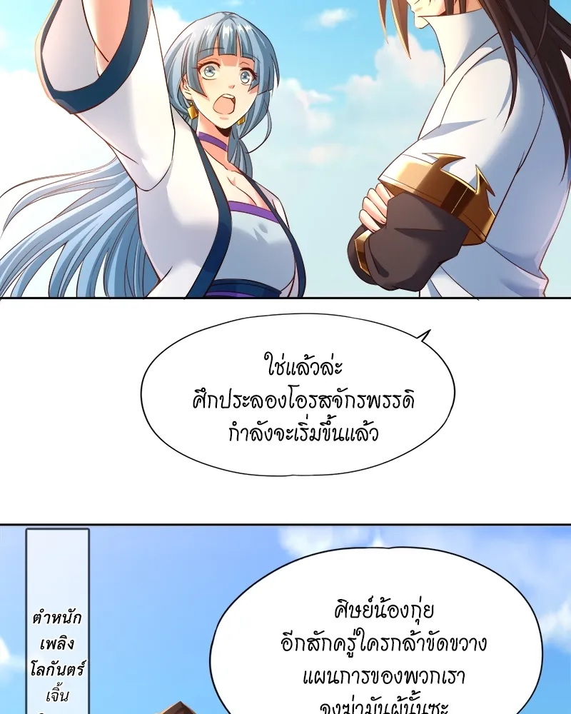 The Time of Rebirth - หน้า 37