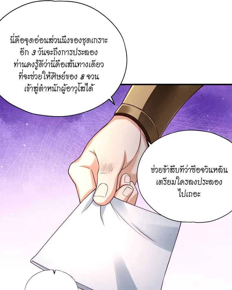 The Time of Rebirth - หน้า 13