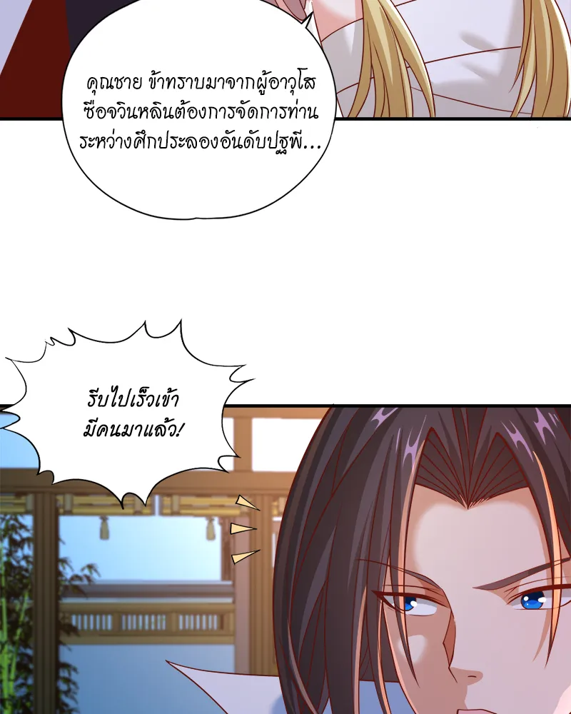 The Time of Rebirth - หน้า 28