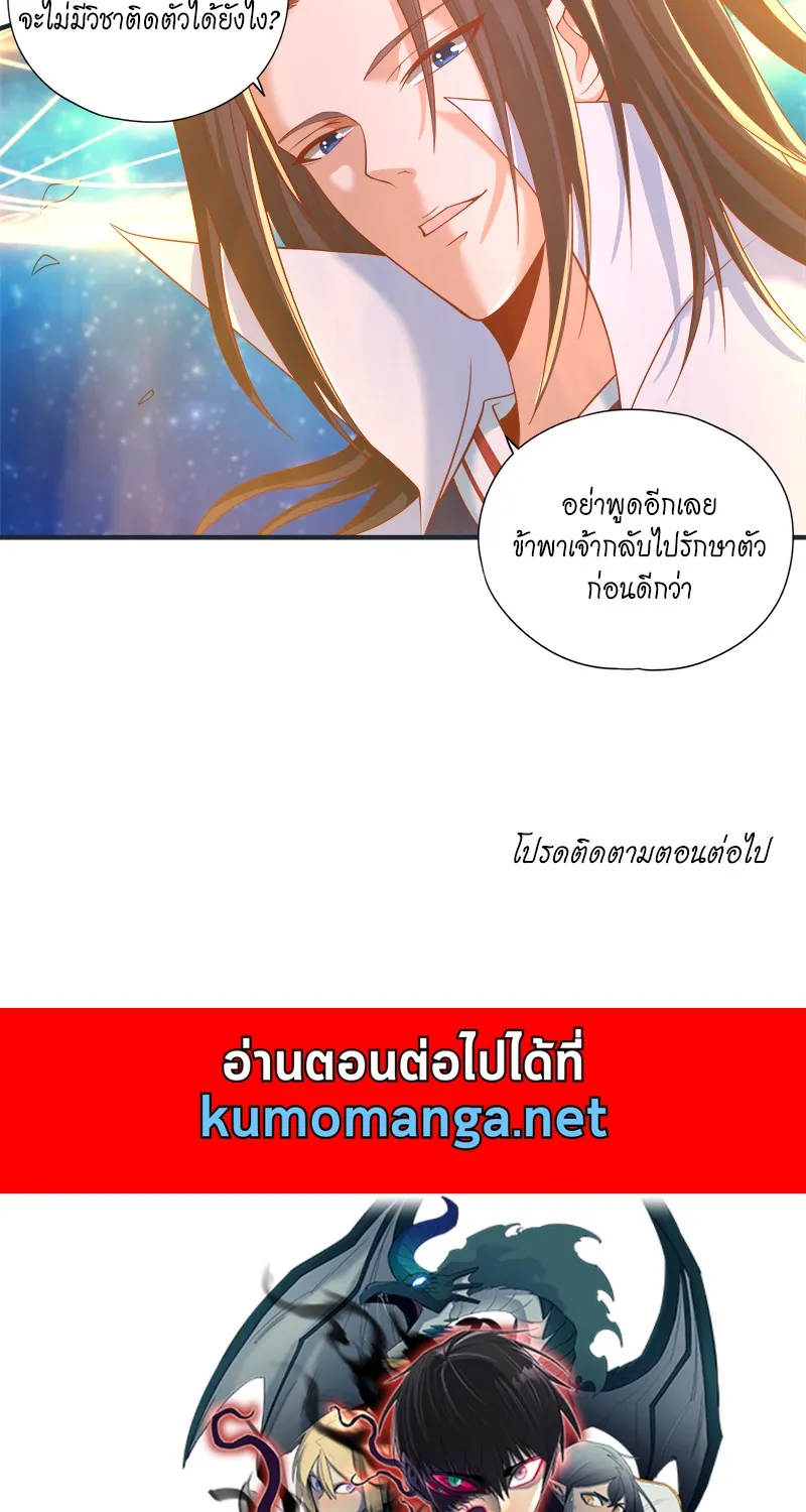 The Time of Rebirth - หน้า 51