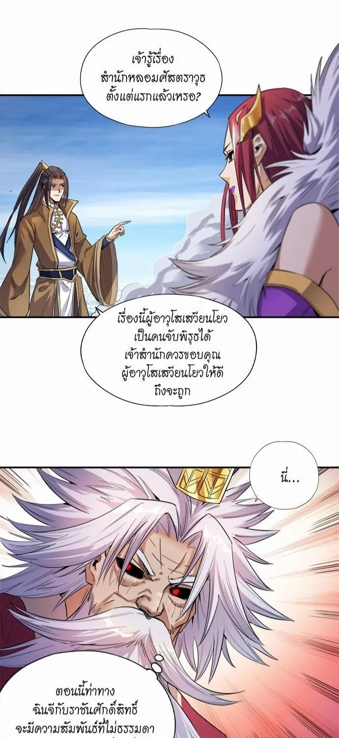 The Time of Rebirth - หน้า 27