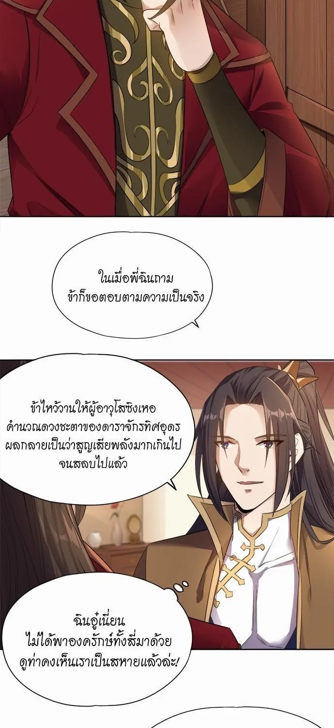 The Time of Rebirth - หน้า 22