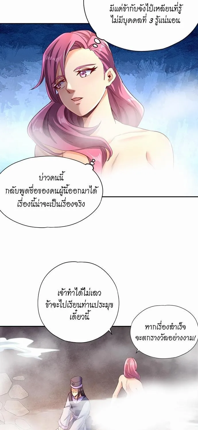 The Time of Rebirth - หน้า 12