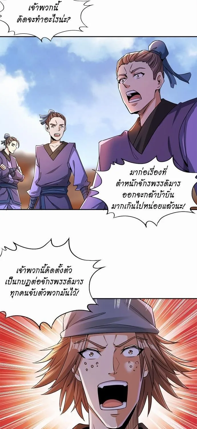 The Time of Rebirth - หน้า 24