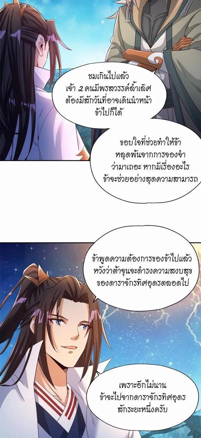 The Time of Rebirth - หน้า 23