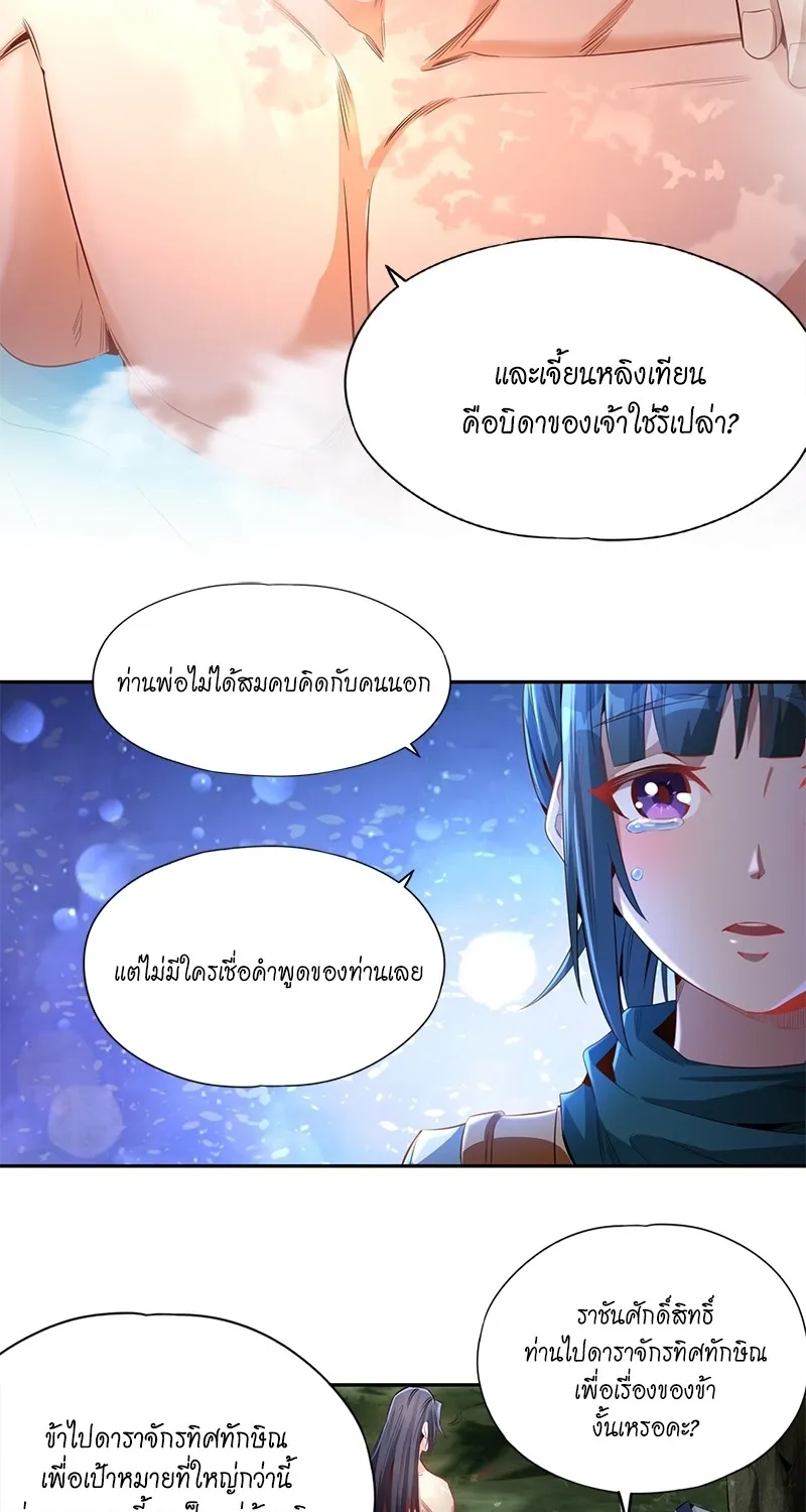 The Time of Rebirth - หน้า 14