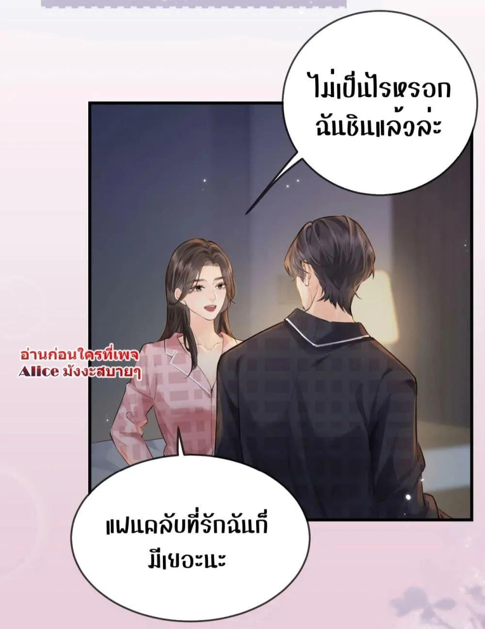 The Top Couple Is a Bit Sweet – คู่รักสุดฮอตแสนหวาน - หน้า 38