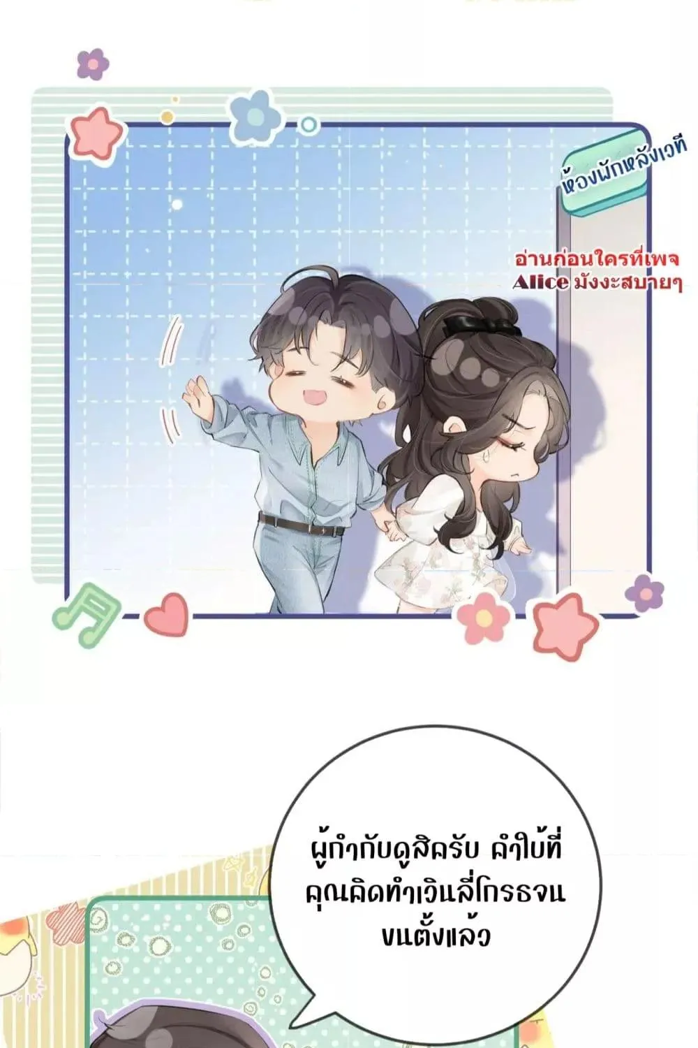 The Top Couple Is a Bit Sweet – คู่รักสุดฮอตแสนหวาน - หน้า 2