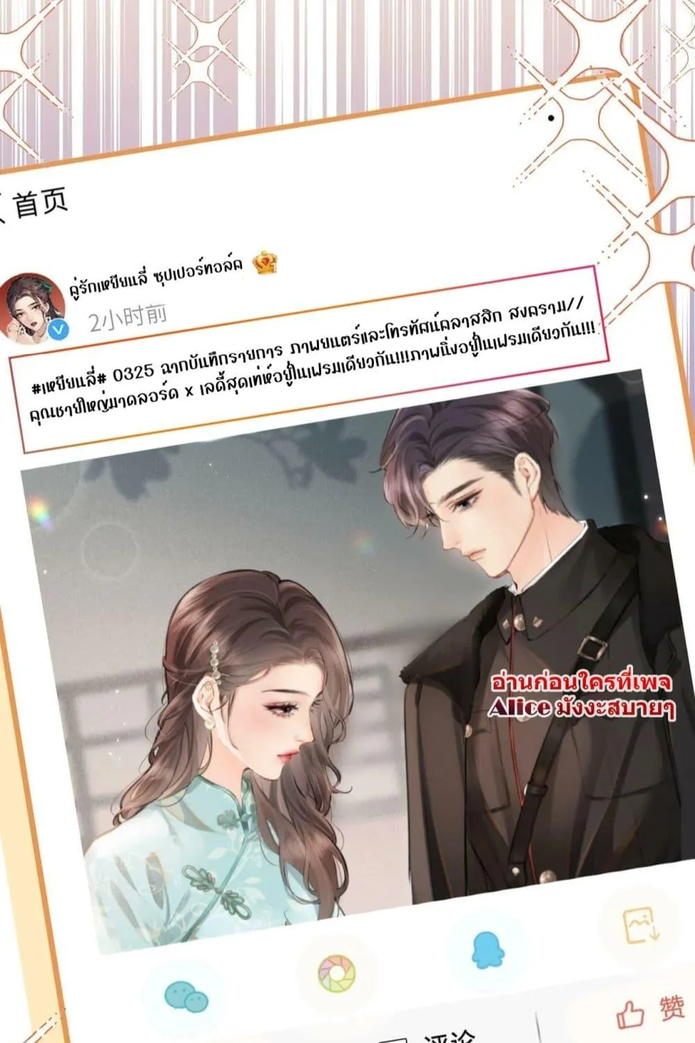 The Top Couple Is a Bit Sweet – คู่รักสุดฮอตแสนหวาน - หน้า 29