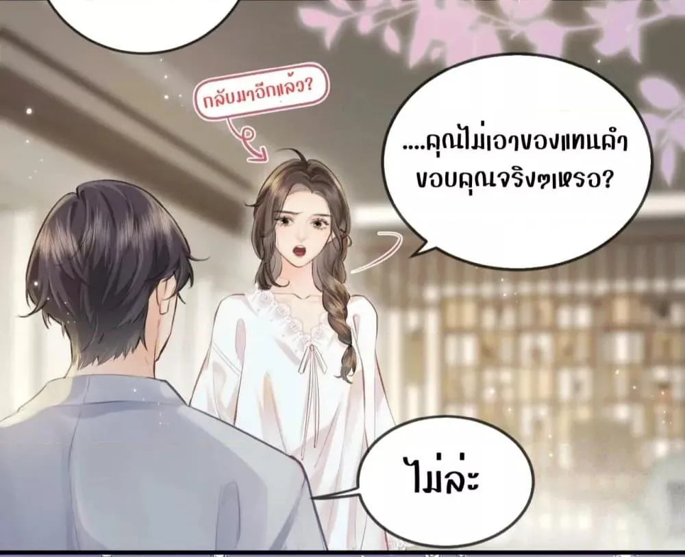 The Top Couple Is a Bit Sweet – คู่รักสุดฮอตแสนหวาน - หน้า 57