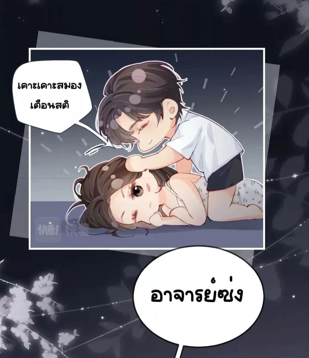 The Top Couple Is a Bit Sweet – คู่รักสุดฮอตแสนหวาน - หน้า 58