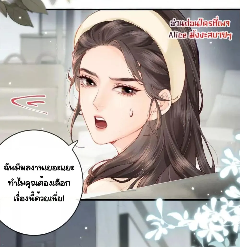 The Top Couple Is a Bit Sweet – คู่รักสุดฮอตแสนหวาน - หน้า 15