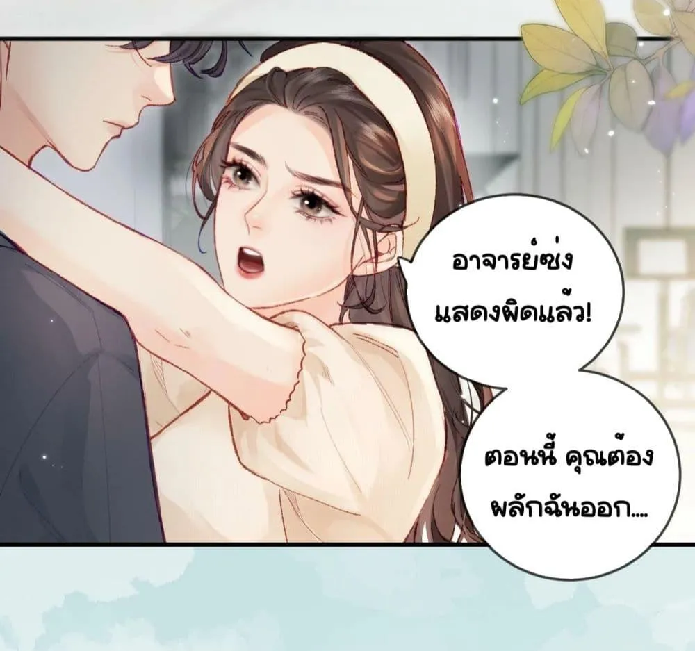 The Top Couple Is a Bit Sweet – คู่รักสุดฮอตแสนหวาน - หน้า 46