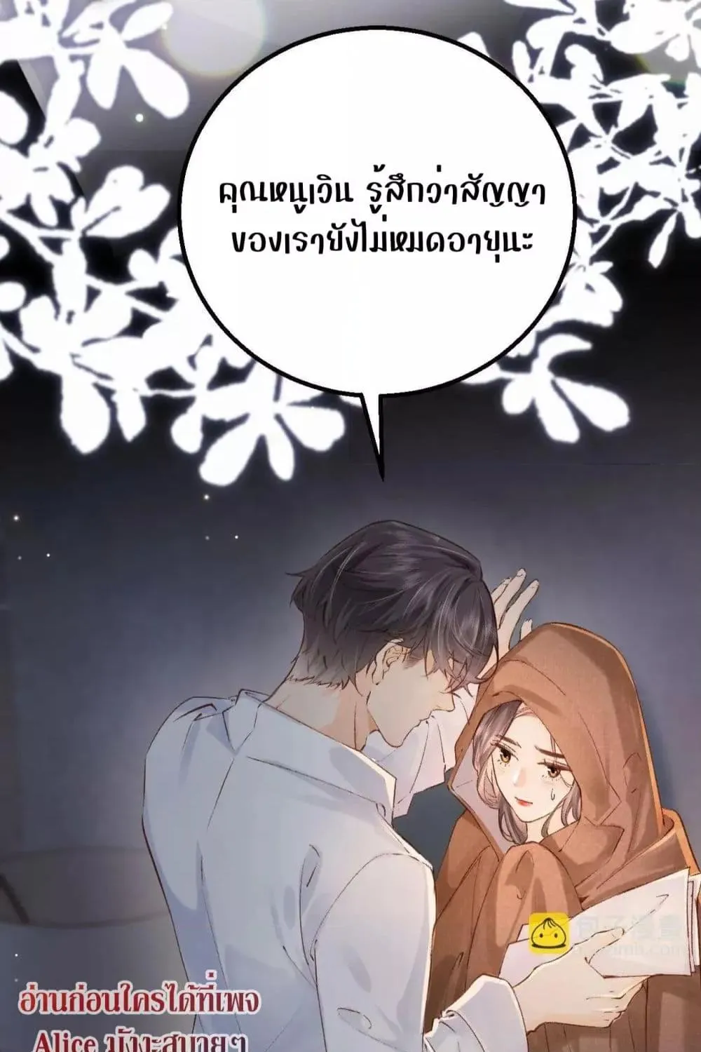 The Top Couple Is a Bit Sweet – คู่รักสุดฮอตแสนหวาน - หน้า 19