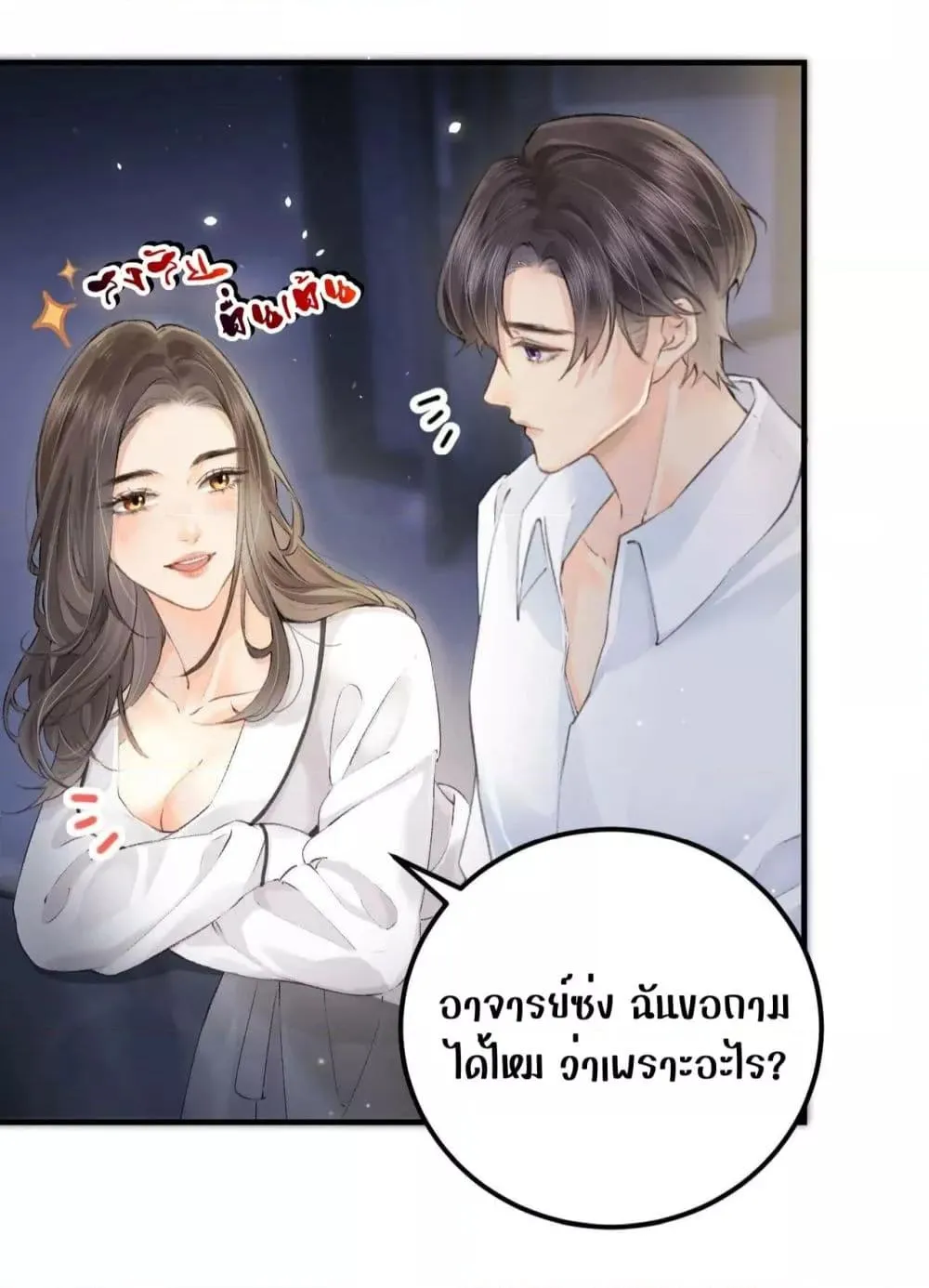 The Top Couple Is a Bit Sweet – คู่รักสุดฮอตแสนหวาน - หน้า 70