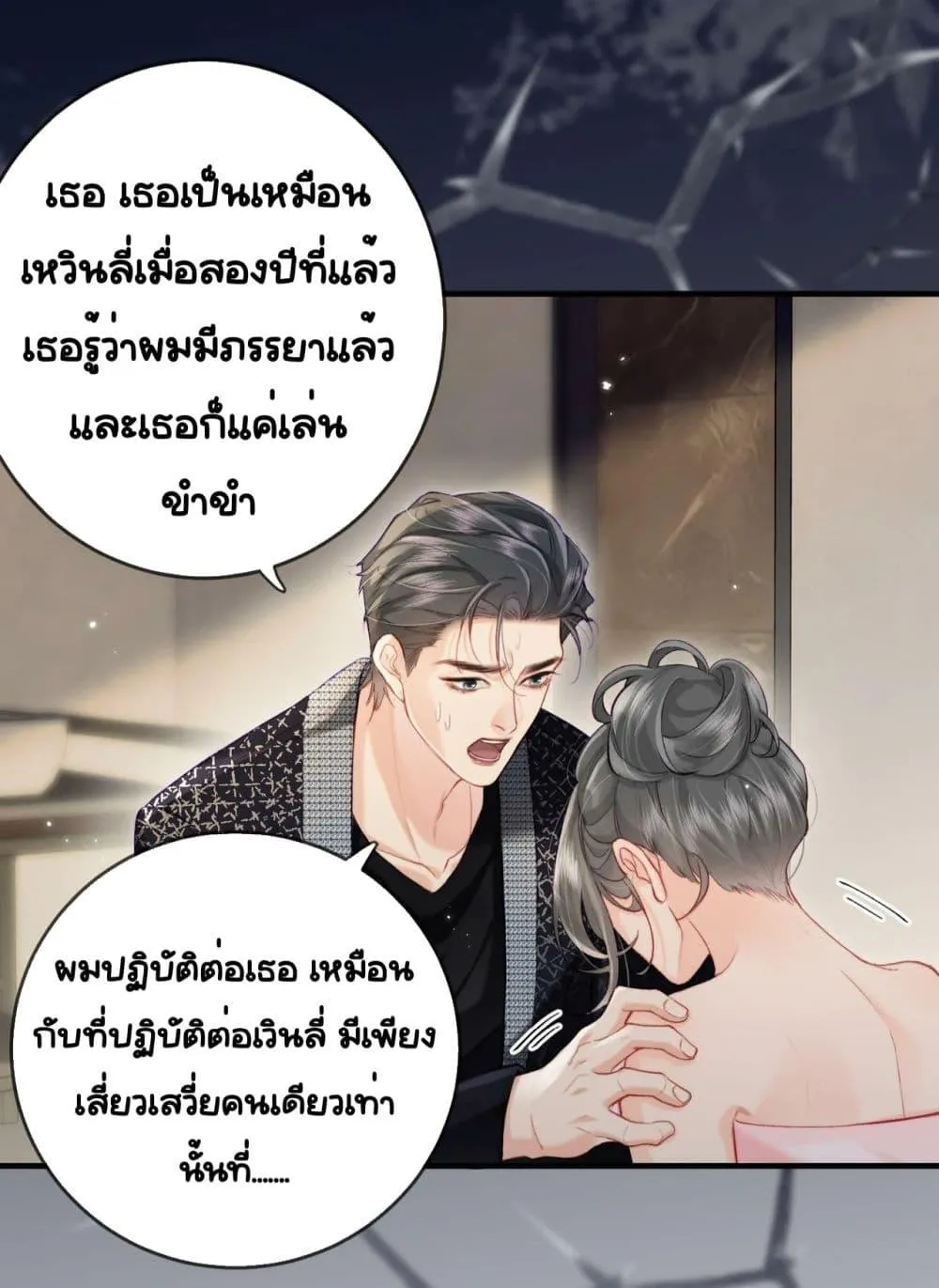 The Top Couple Is a Bit Sweet – คู่รักสุดฮอตแสนหวาน - หน้า 33