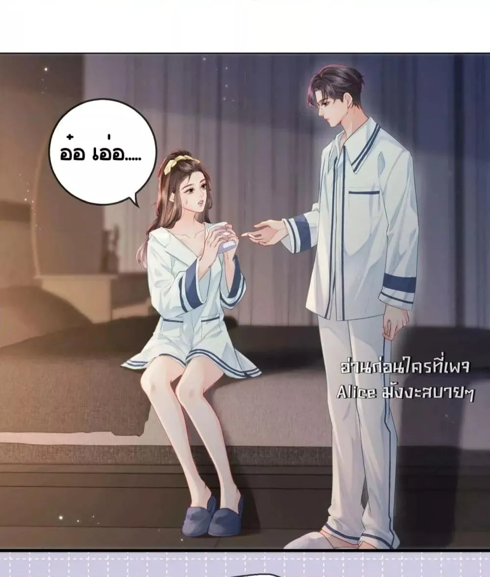 The Top Couple Is a Bit Sweet – คู่รักสุดฮอตแสนหวาน - หน้า 33