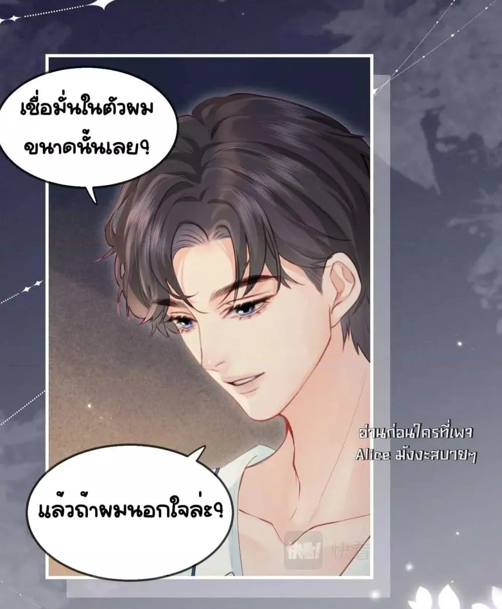 The Top Couple Is a Bit Sweet – คู่รักสุดฮอตแสนหวาน - หน้า 38