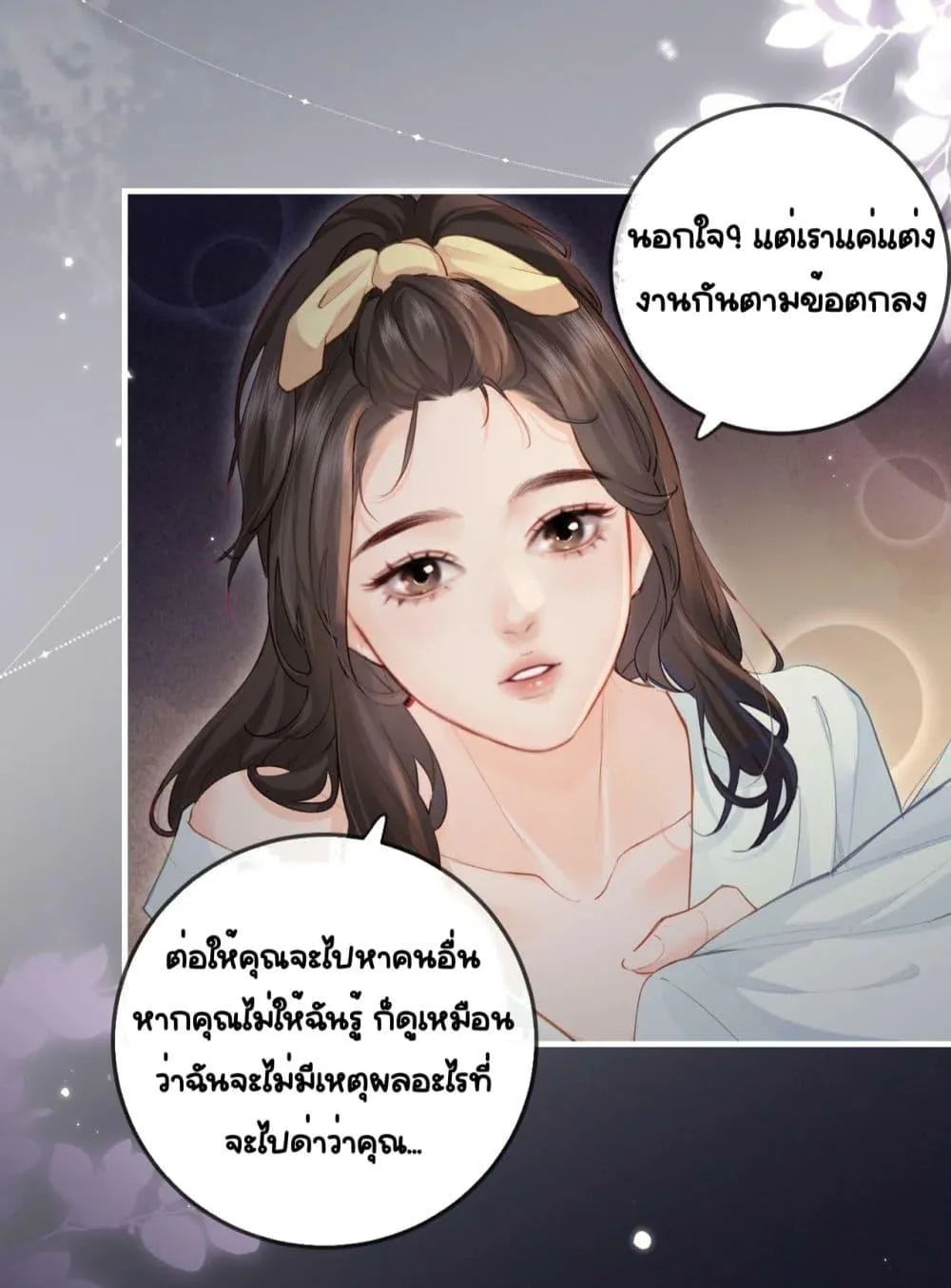 The Top Couple Is a Bit Sweet – คู่รักสุดฮอตแสนหวาน - หน้า 39