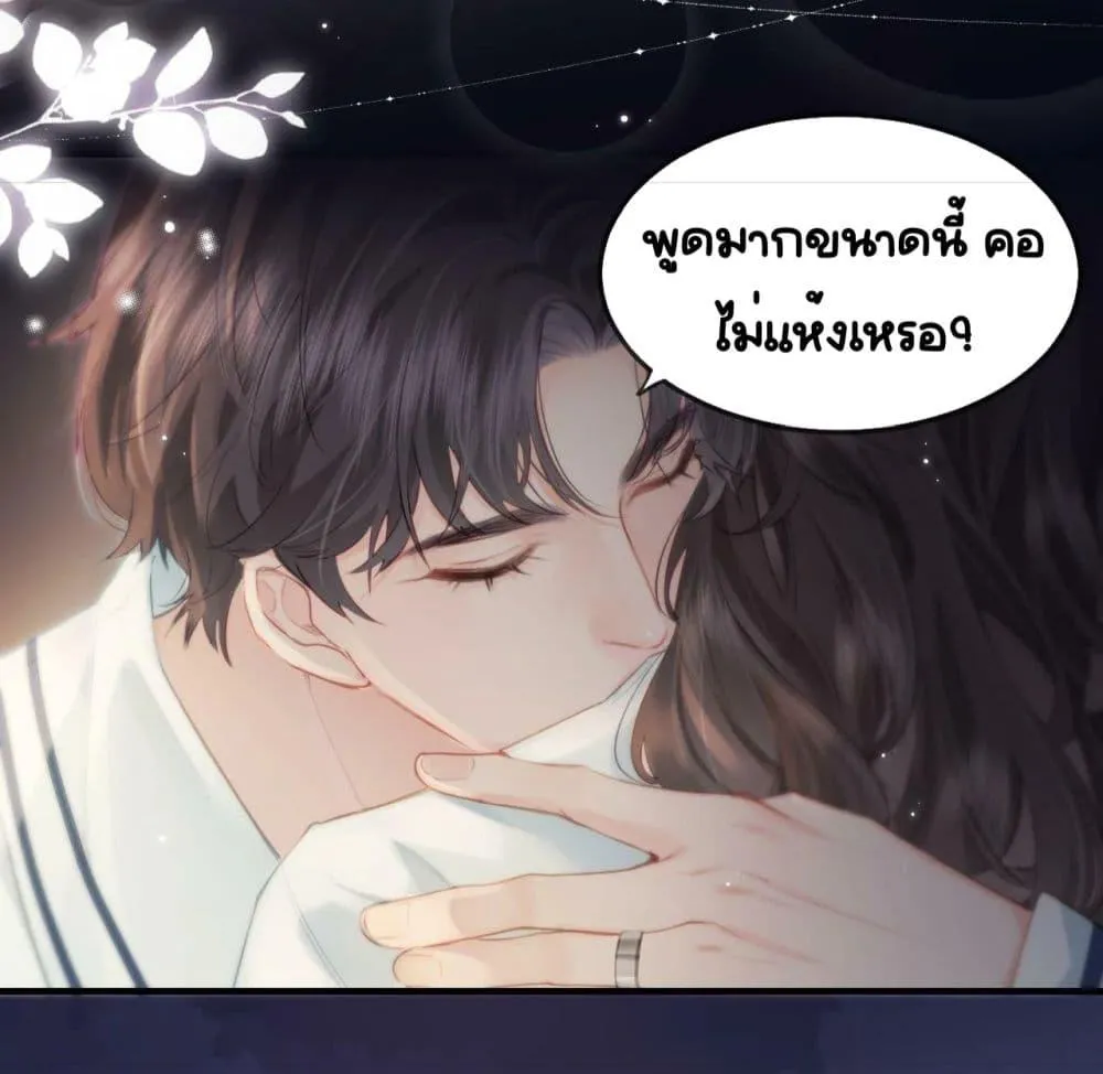 The Top Couple Is a Bit Sweet – คู่รักสุดฮอตแสนหวาน - หน้า 56