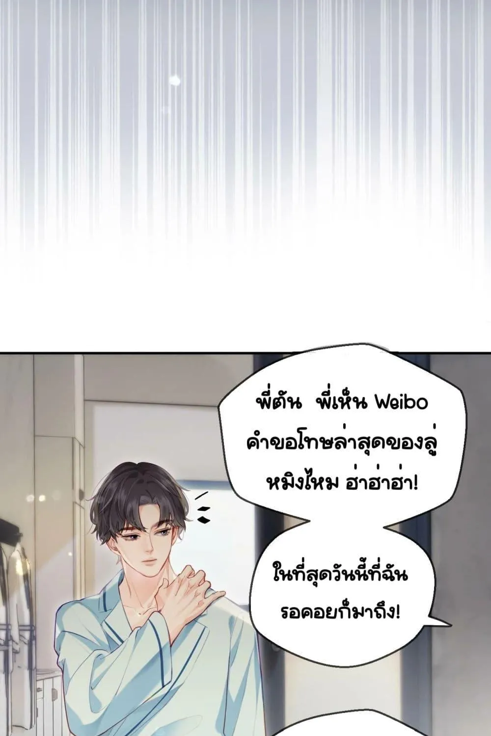 The Top Couple Is a Bit Sweet – คู่รักสุดฮอตแสนหวาน - หน้า 17