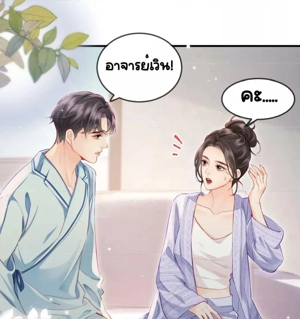 The Top Couple Is a Bit Sweet – คู่รักสุดฮอตแสนหวาน - หน้า 39