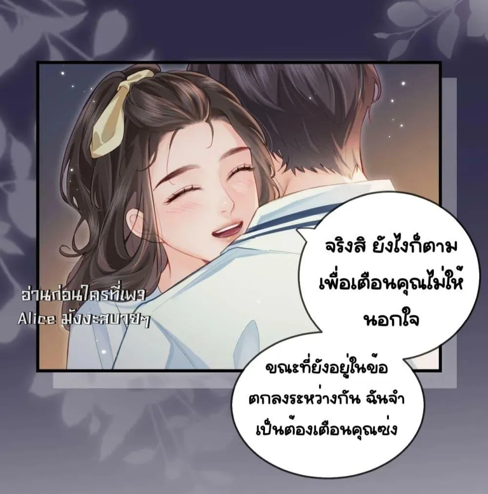 The Top Couple Is a Bit Sweet – คู่รักสุดฮอตแสนหวาน - หน้า 4