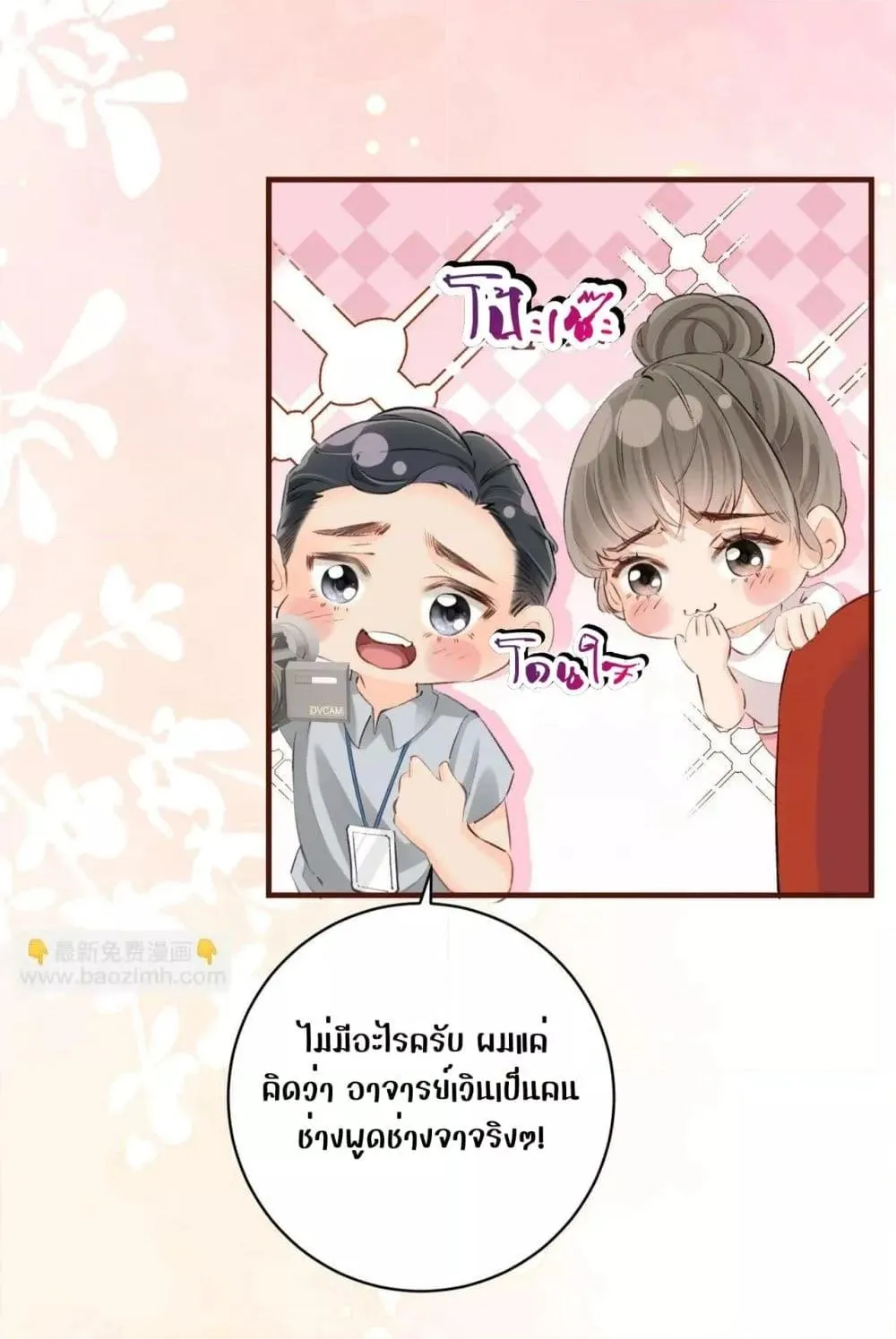 The Top Couple Is a Bit Sweet – คู่รักสุดฮอตแสนหวาน - หน้า 34