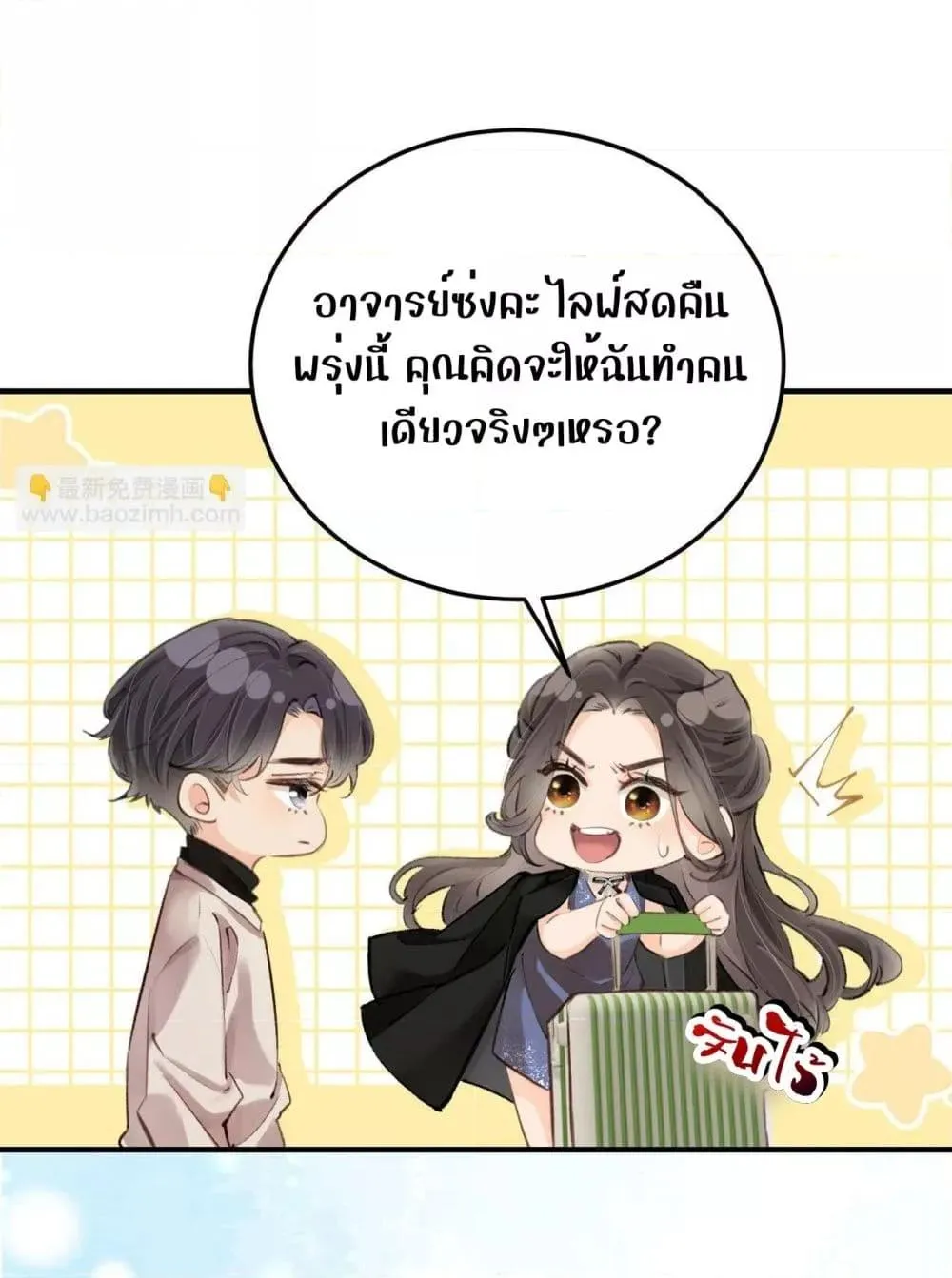 The Top Couple Is a Bit Sweet – คู่รักสุดฮอตแสนหวาน - หน้า 52