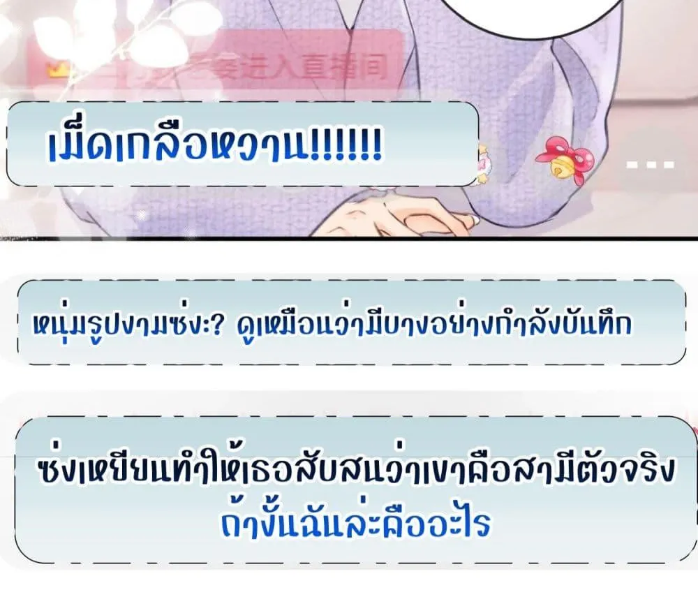 The Top Couple Is a Bit Sweet – คู่รักสุดฮอตแสนหวาน - หน้า 19