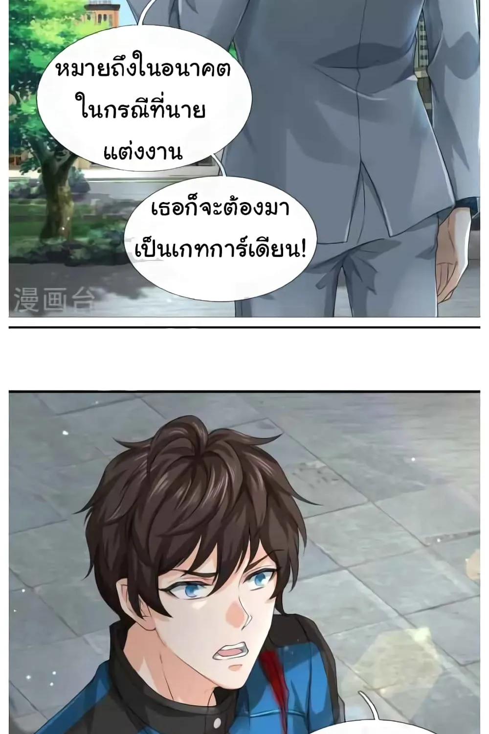 The Town Gate Man - หน้า 12