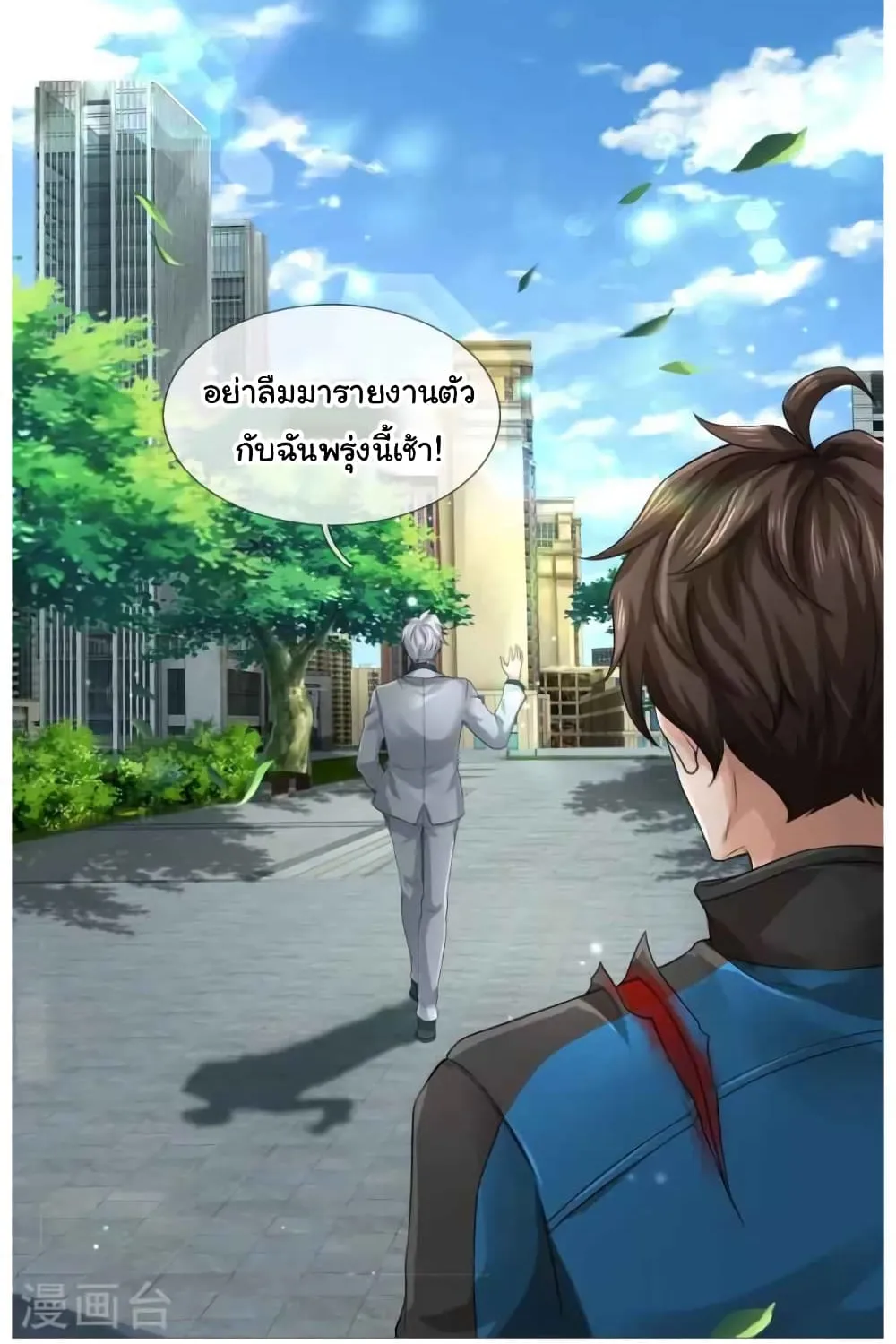 The Town Gate Man - หน้า 24