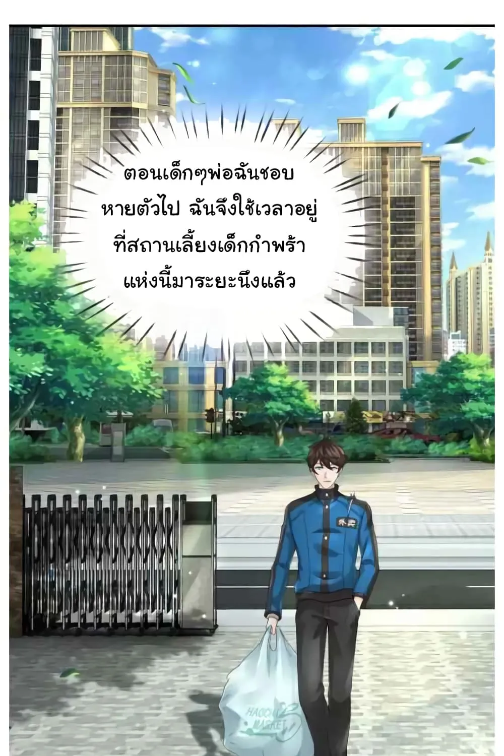 The Town Gate Man - หน้า 27