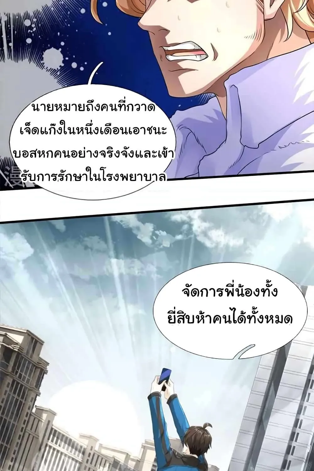 The Town Gate Man - หน้า 52