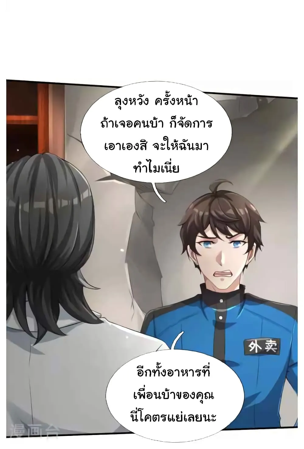 The Town Gate Man - หน้า 30