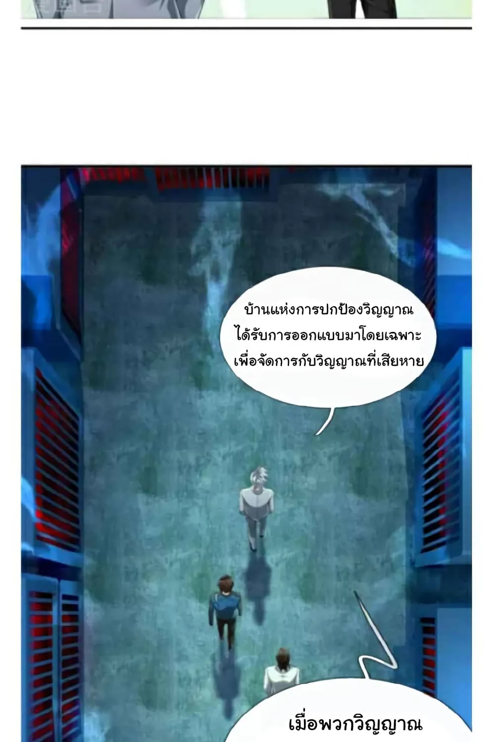 The Town Gate Man - หน้า 21