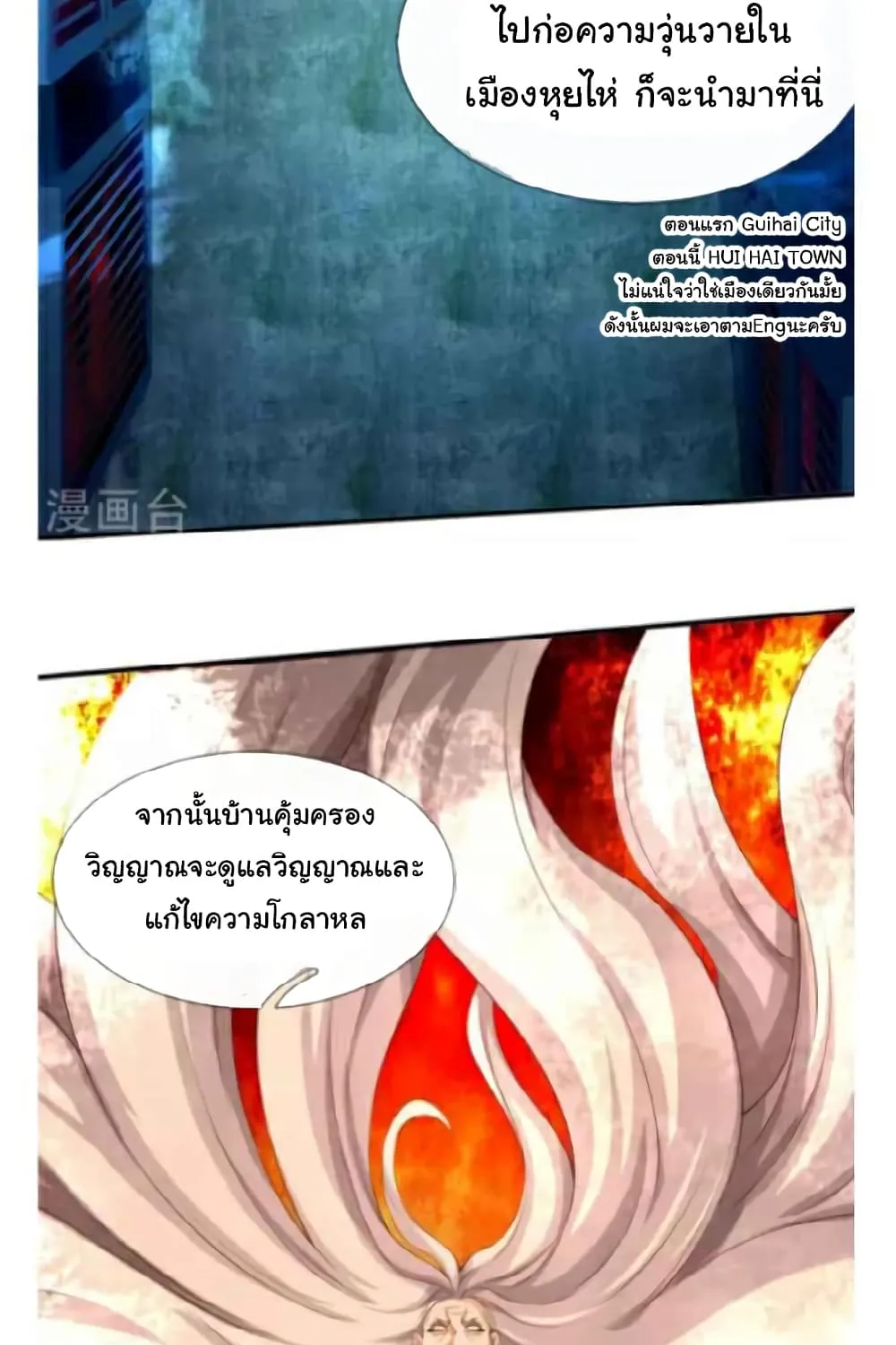 The Town Gate Man - หน้า 22