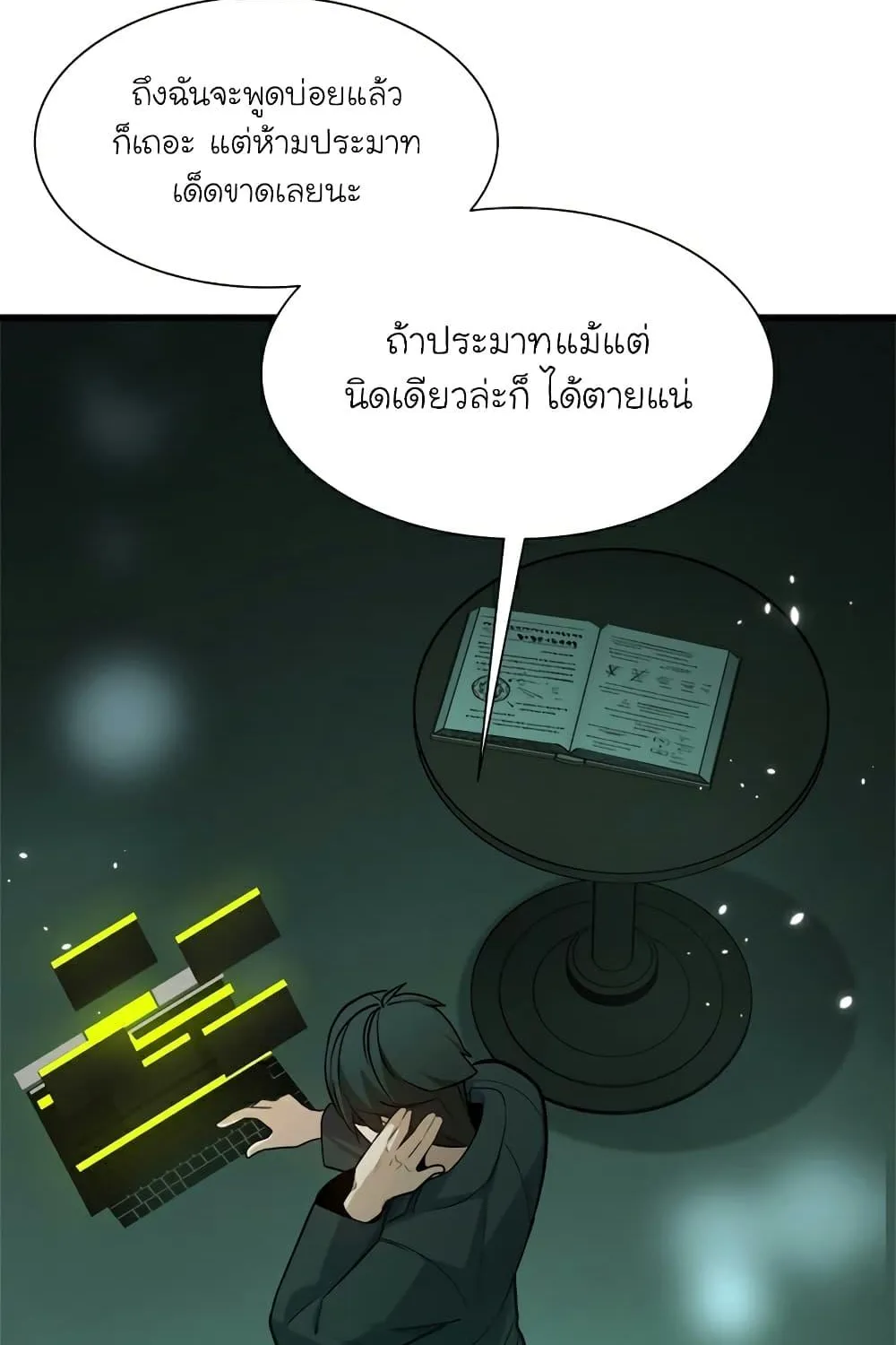 The Tutorial is Too Hard - หน้า 118