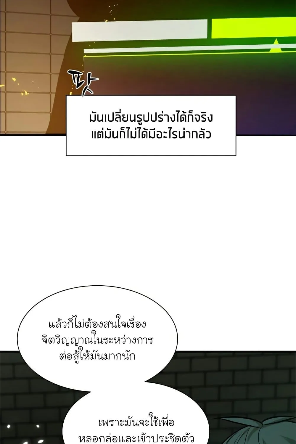 The Tutorial is Too Hard - หน้า 124