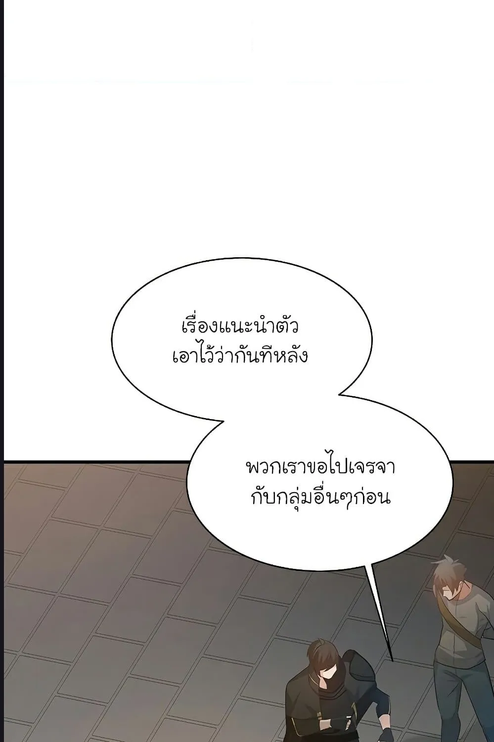 The Tutorial is Too Hard - หน้า 28